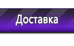 Информационные стенды в Новошахтинске