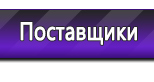 Информационные стенды по охране труда и технике безопасности в Новошахтинске
