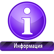 информационные стенды в Новошахтинске