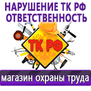 Магазин охраны труда Нео-Цмс Информация по охране труда на стенд в Новошахтинске