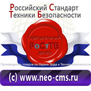 Магазин охраны труда Нео-Цмс в Новошахтинске