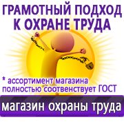Магазин охраны труда Нео-Цмс готовые информационные стенды в Новошахтинске