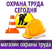 Магазин охраны труда Нео-Цмс Оформление стенда по охране труда в Новошахтинске
