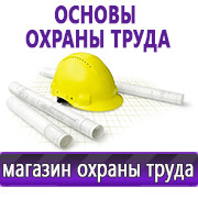 Магазин охраны труда Нео-Цмс Информационные стенды по охране труда в Новошахтинске