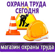Магазин охраны труда Нео-Цмс Информационные стенды по охране труда в Новошахтинске